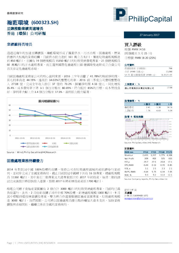 并购推动业绩高速增长