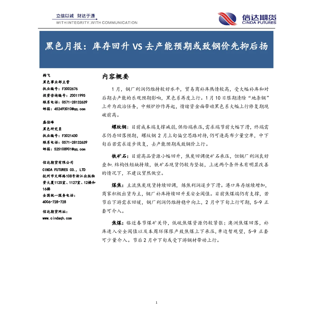报告封面