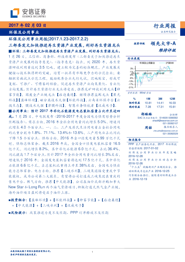 环保及公用事业周报：三部委发文加快推进再生资源产业发展，利好再生资源龙头