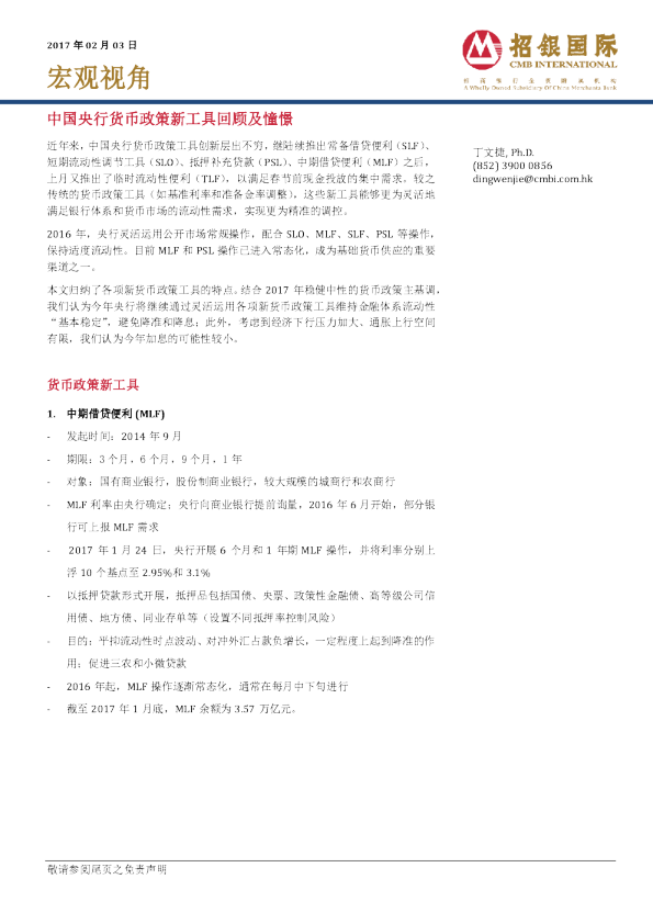 宏观视角：中国央行货币政策新工具回顾及憧憬