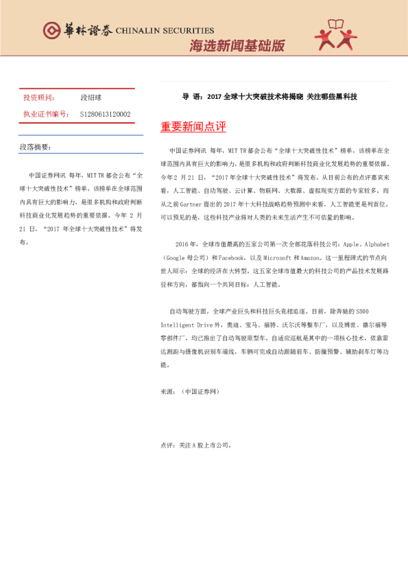 海选新闻基础版