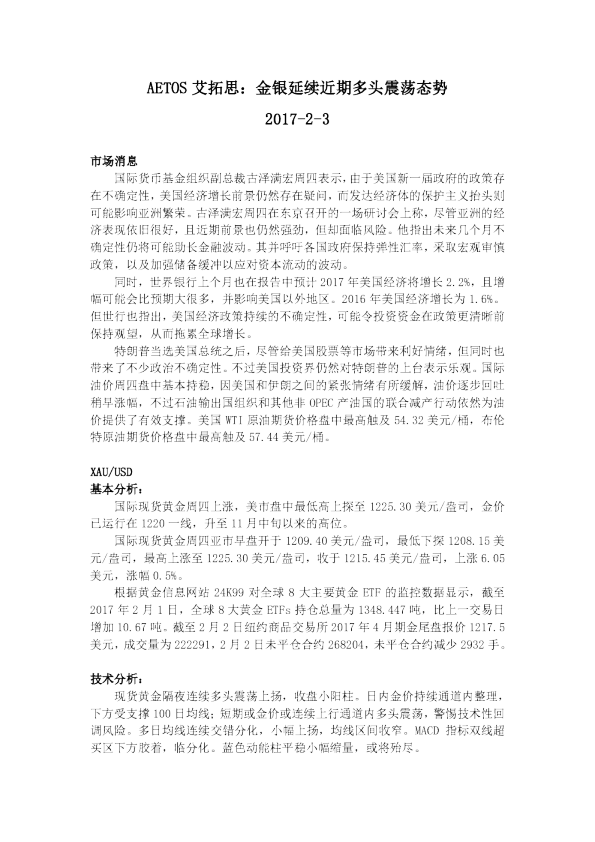 金银延续近期多头震荡态势