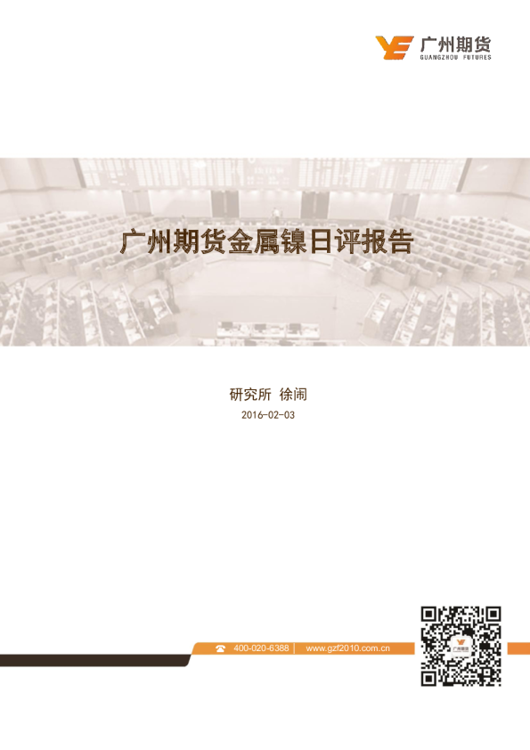 金属镍日评报告：镍价探底回升，短期或维持震荡