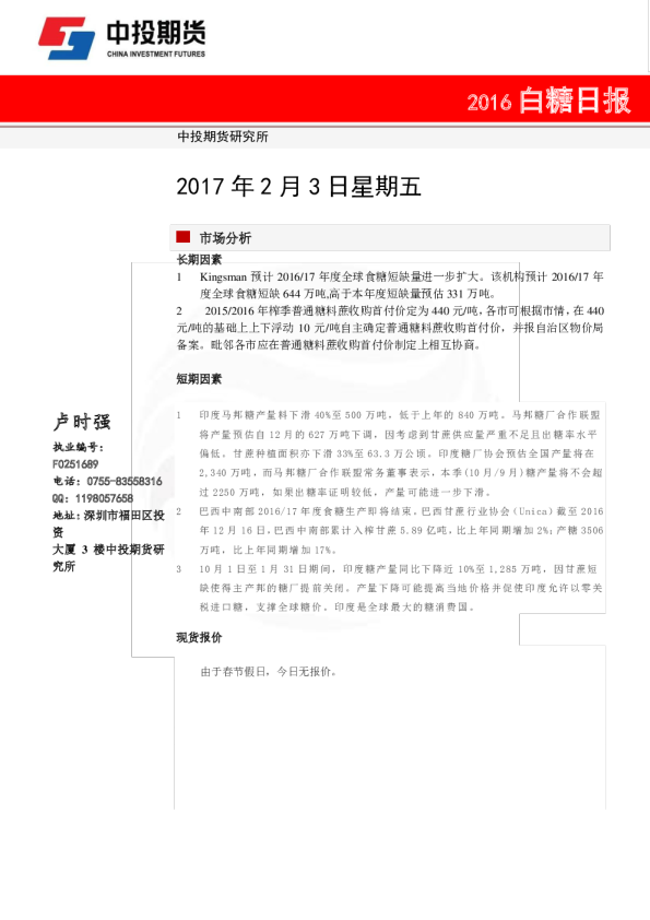 白糖日报