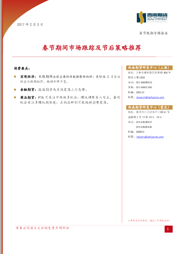 春节期间市场跟踪及节后策略推荐