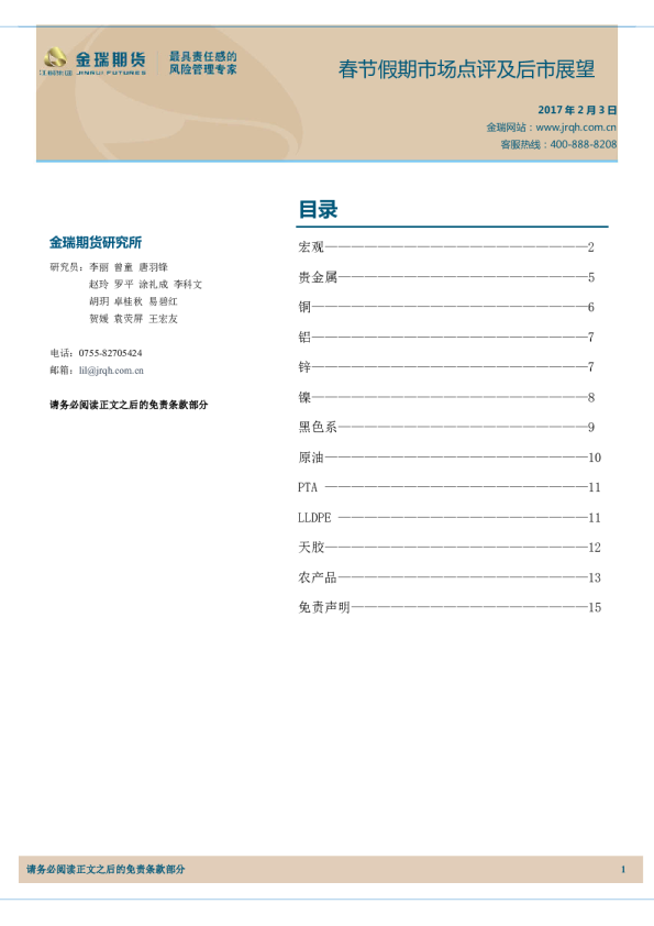 春节假期市场点评及后市展望