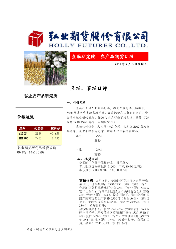 豆粕、菜粕日评