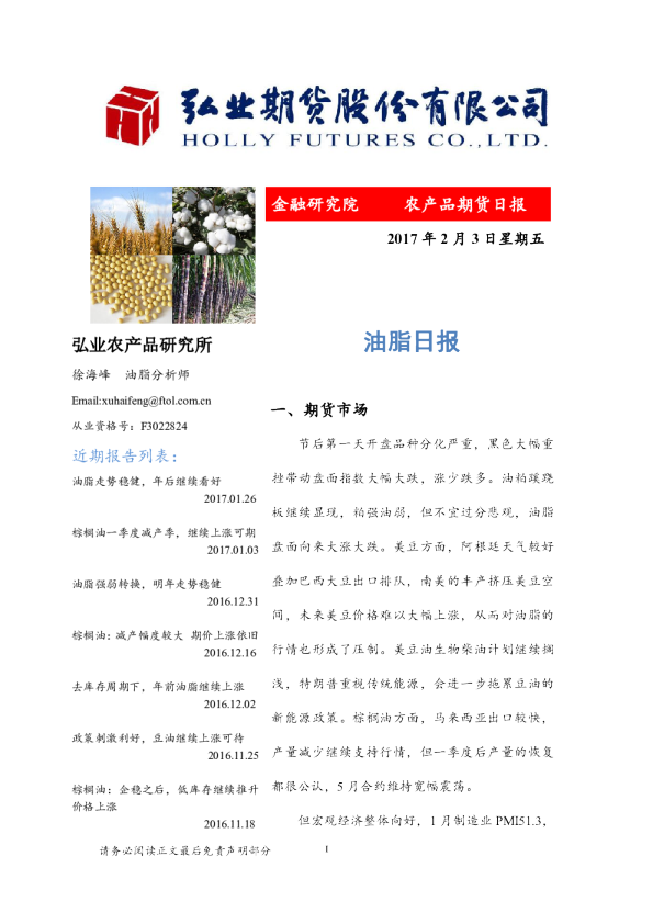 油脂日报