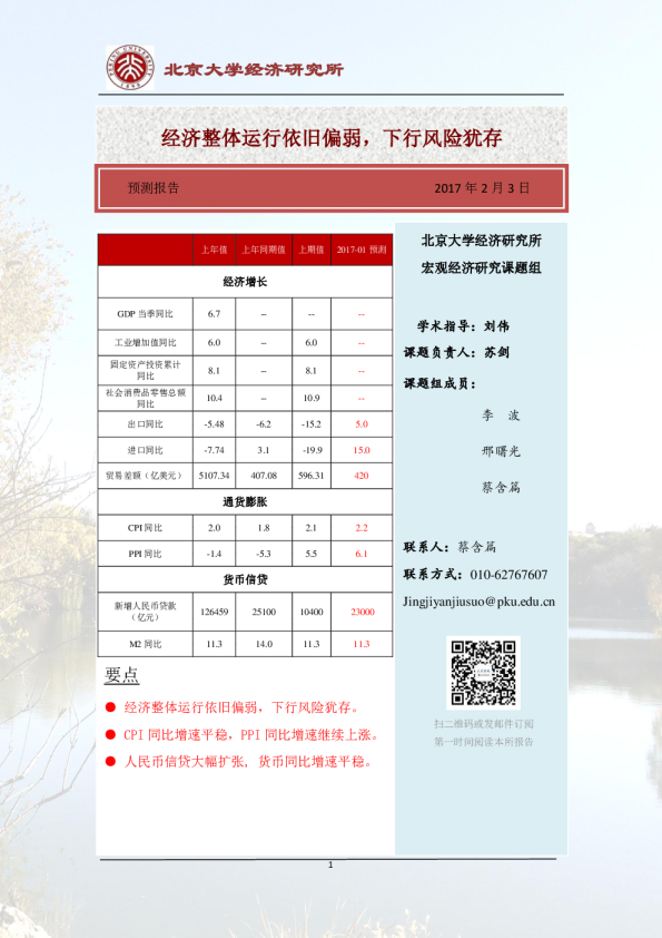 经济整体运行依旧偏弱，下行风险犹存