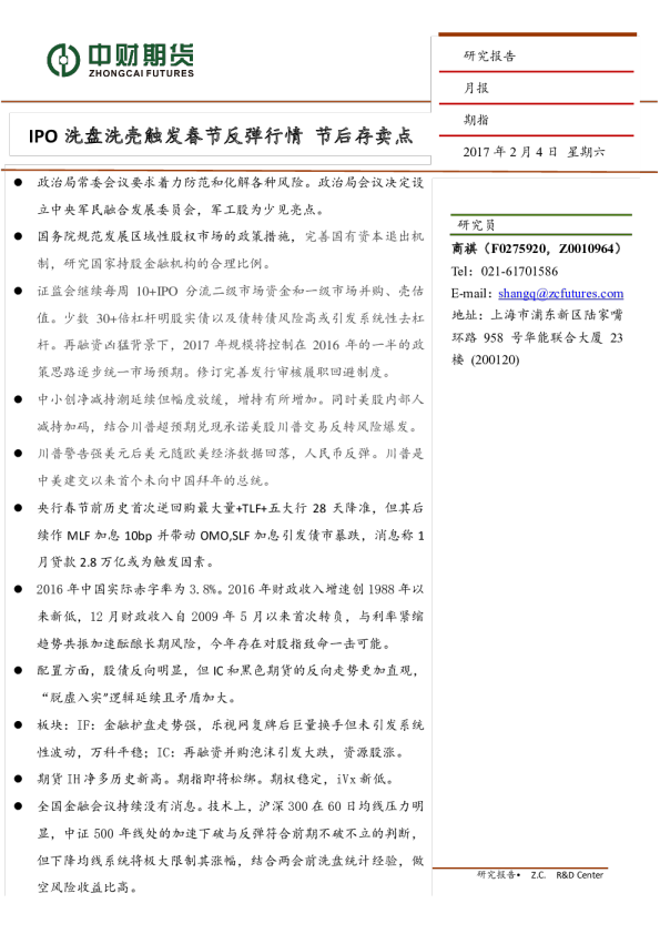 IPO洗盘洗壳触发春节反弹行情 节后存卖点