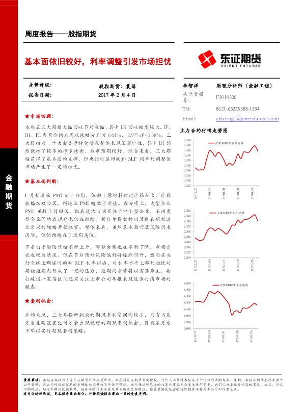 基本面依旧较好，利率调整引发市场担忧
