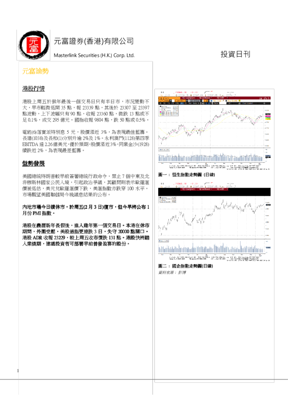 元富证券(香港)投资日刊