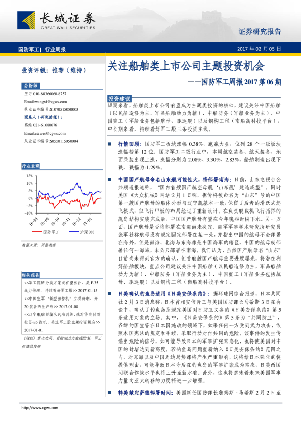 国防军工周报：关注船舶类上市公司主题投资机会