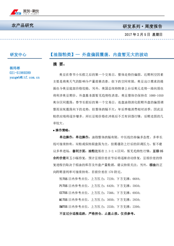【油脂粕类】— 外盘偏弱震荡，内盘暂无大的波动