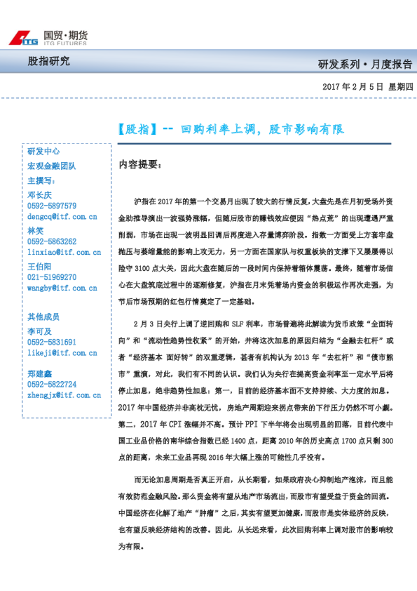 回购利率上调，股市影响有限