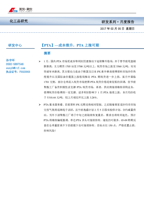 PTA月度报告：成本推升，PTA上涨可期