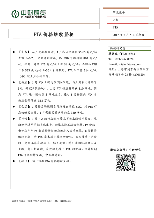 PTA价格继续坚挺