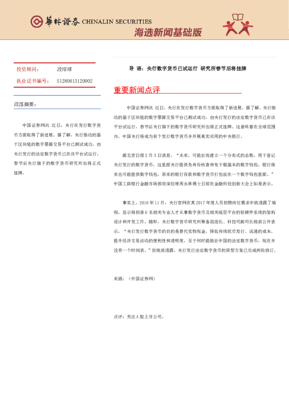 华林证券海选新闻基础版