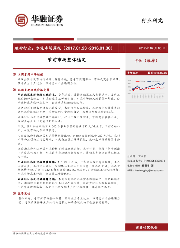 建材行业：水泥市场周报：节前市场整体稳定