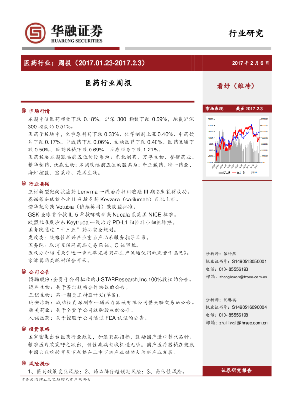 华融证券医药行业周报