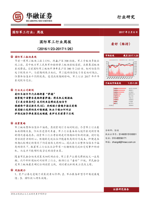 华融证券国防军工行业周报