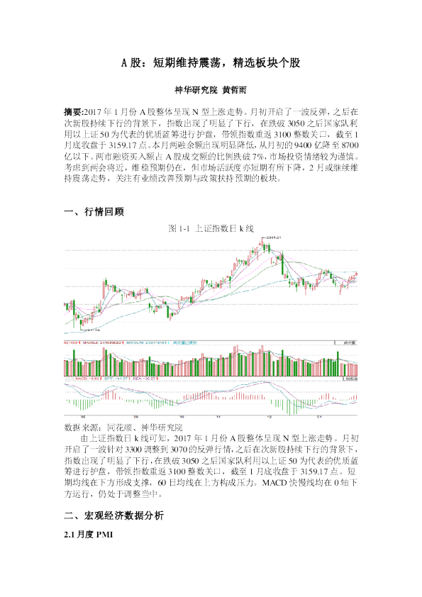 A股：短期维持震荡，精选板块个股
