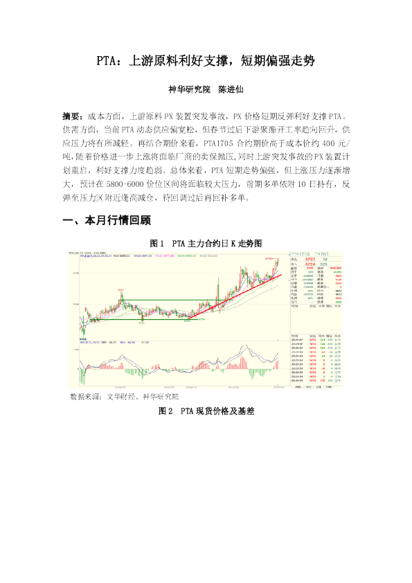 PTA：上游原料利好支撑，短期偏强走势