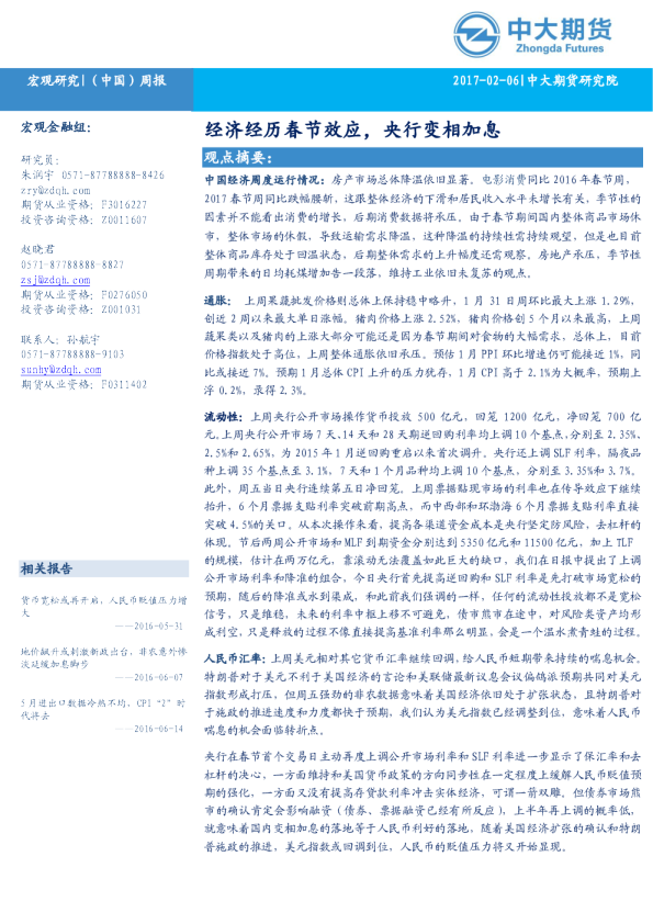 经济经历春节效应，央行变相加息