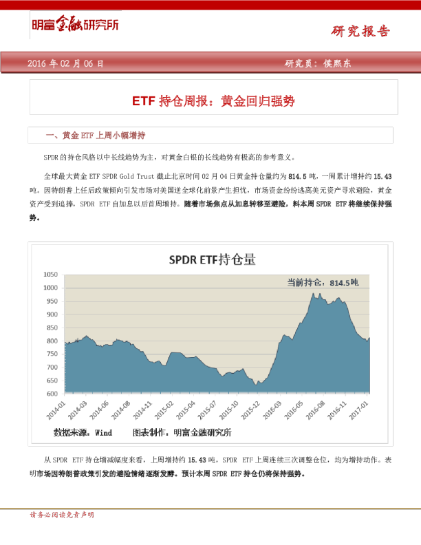 ETF持仓周报： 黄金回归强势