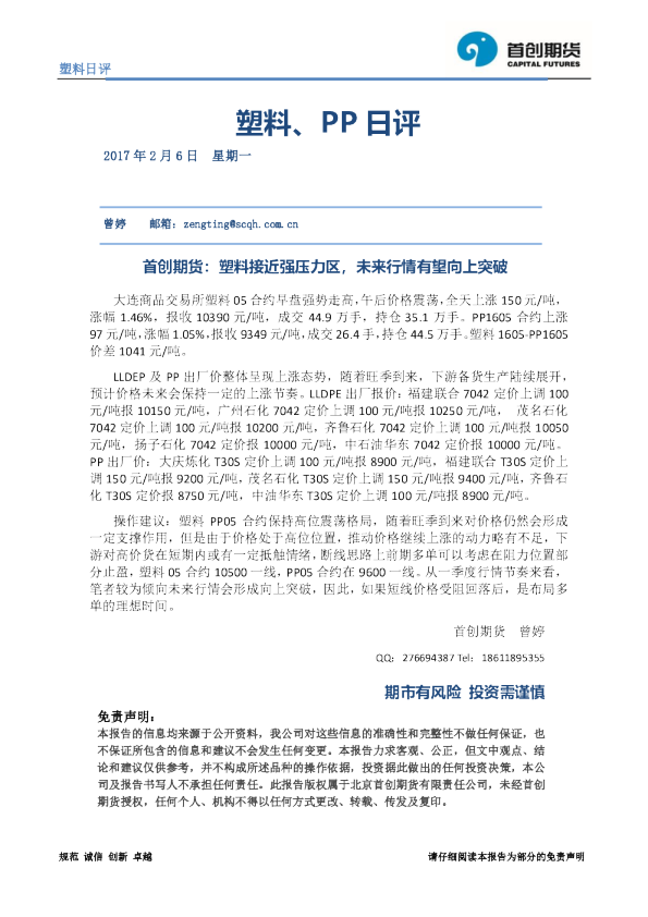 塑料、PP日评：塑料接近强压力区，未来行情有望向上突破