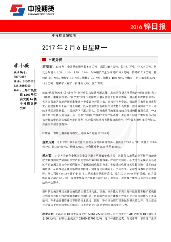 锌日报