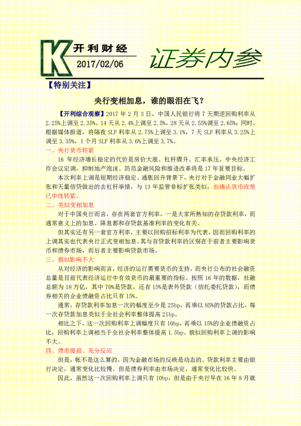 证券内参