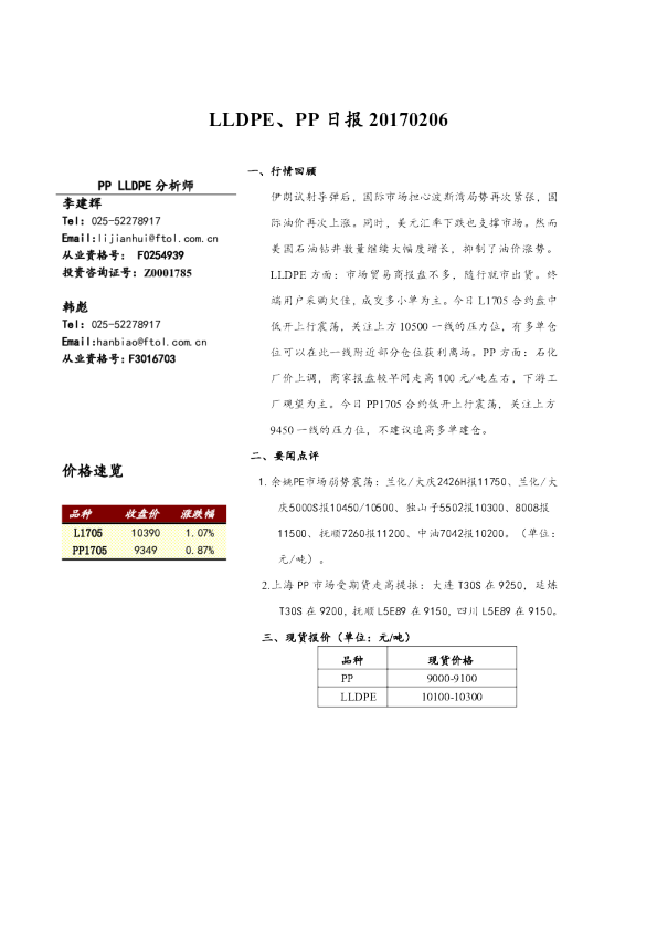 LLDPE、PP日报