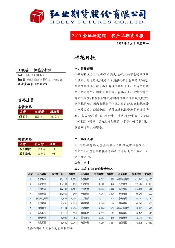 棉花日报