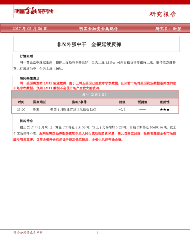 非农外强中干金银延续反弹
