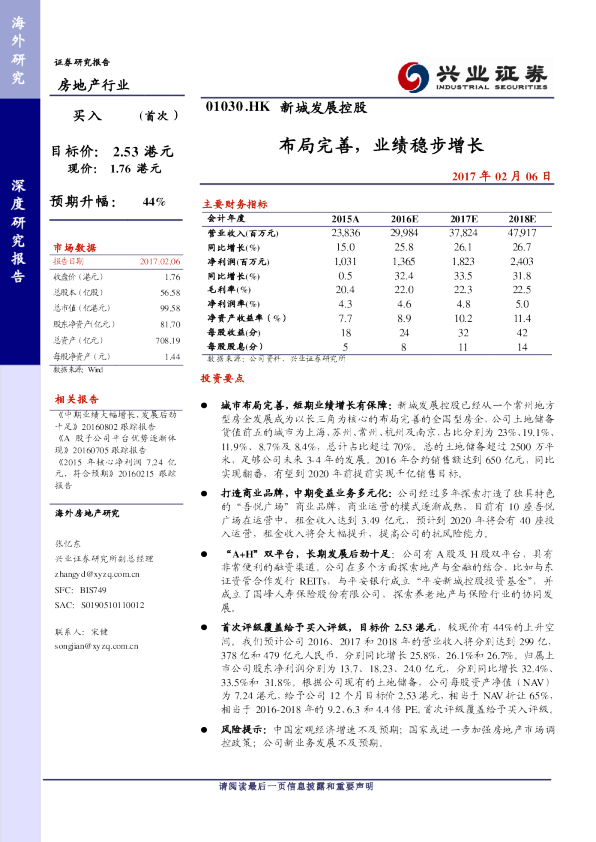 布局完善，业绩稳步增长