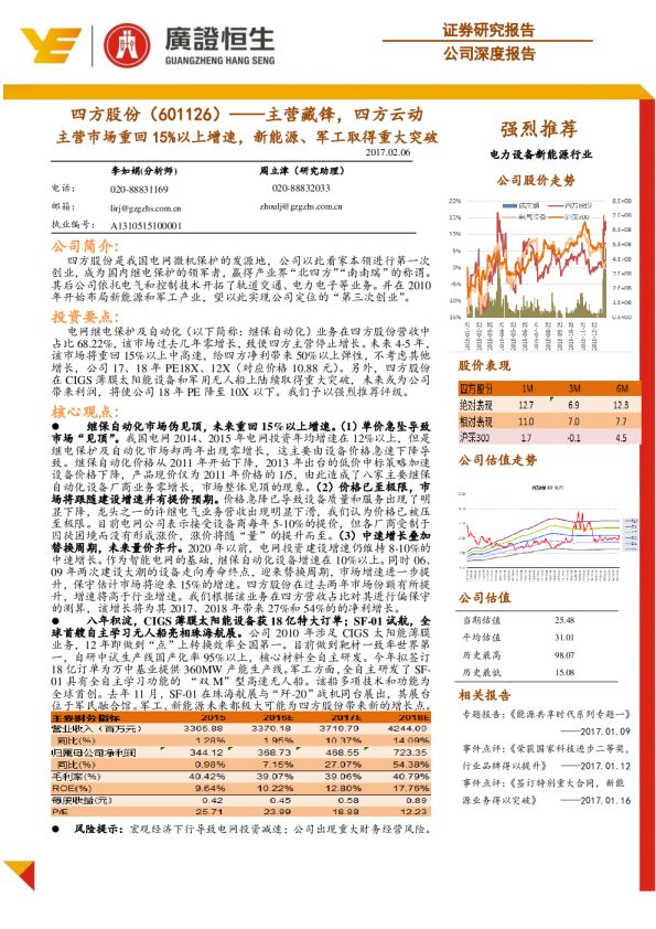 主营藏锋，四方云动 主营市场重回15%以上增速，新能源、军工取得重大突破