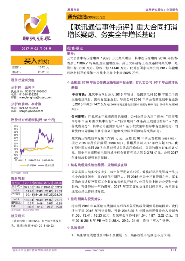 重大合同打消增长疑虑、务实全年增长基础
