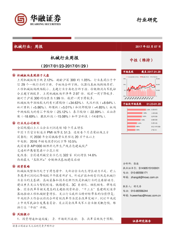 机械行业周报