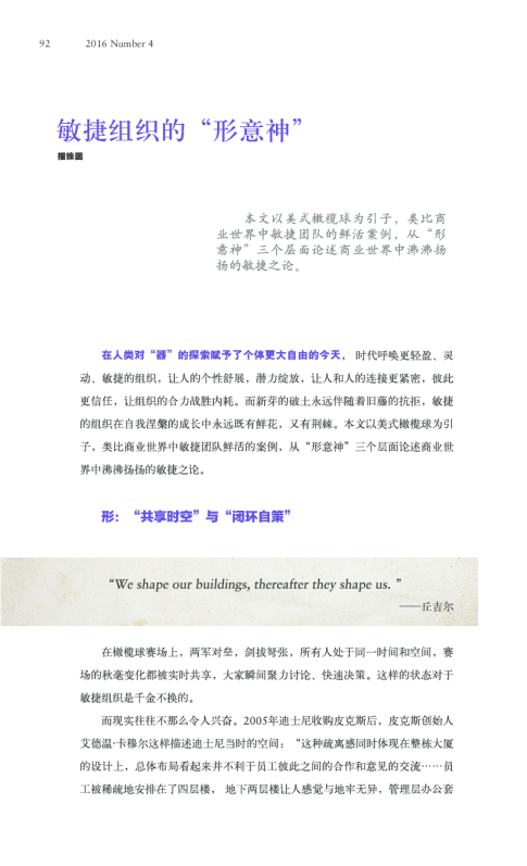 敏捷组织的“形意神”