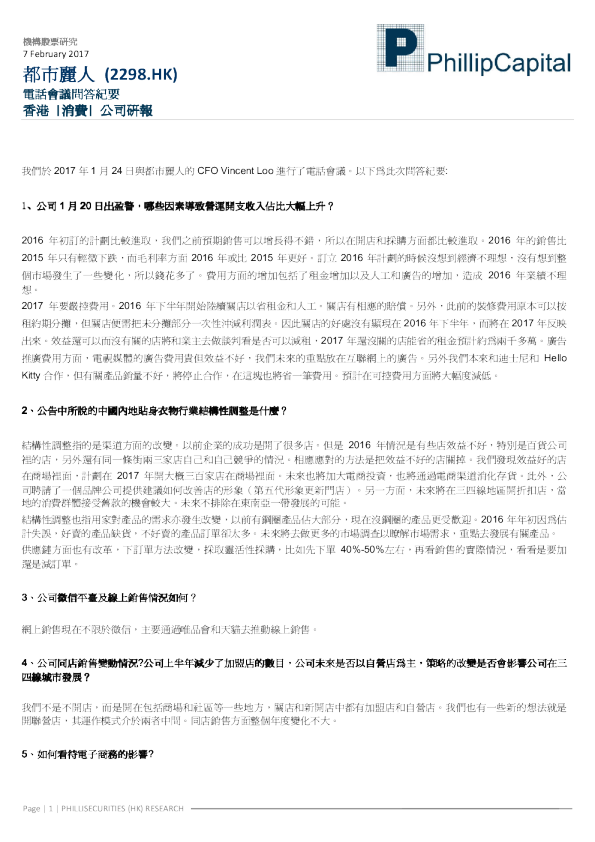 电话会议问答纪要