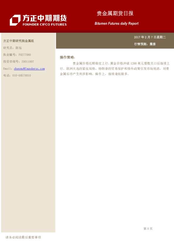 方正中期期货贵金属期货日报