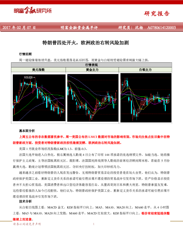 特朗普四处开火，欧洲政治右转风险加剧