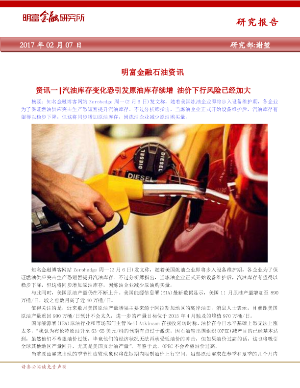 石油资讯：汽油库存变化恐引发原油库存续增 油价下行风险已经加大
