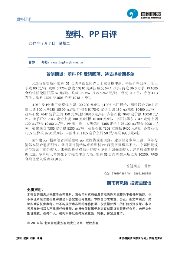 塑料、PP日评：塑料PP受阻回落，待支撑拾回多单