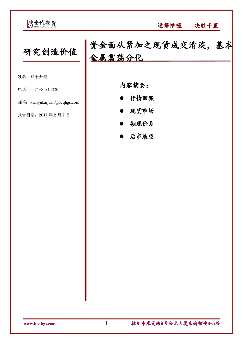 报告封面