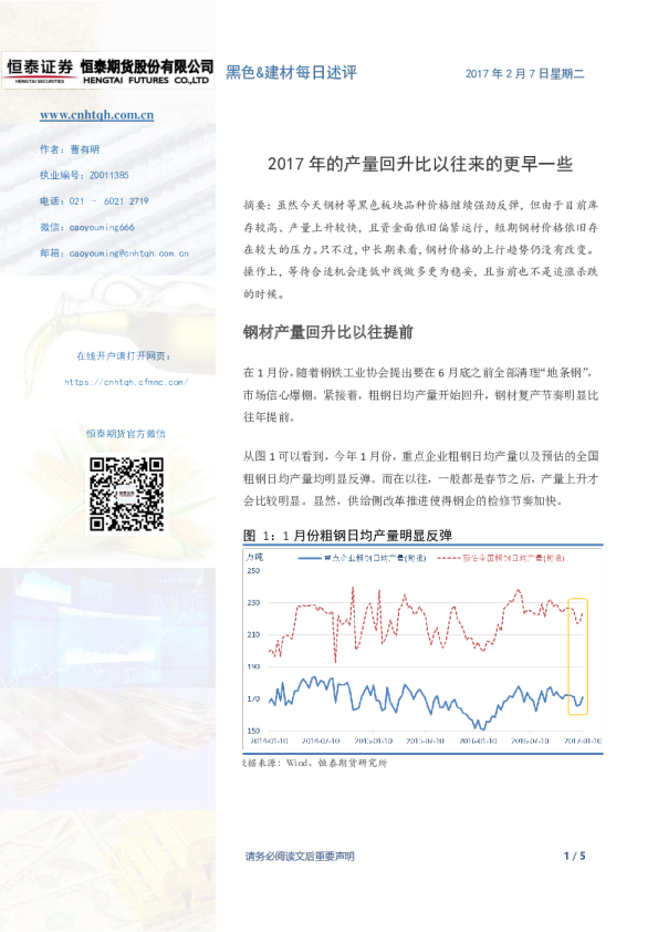 黑色&建材每日述评：2017年的产量回升比以往来的更早一些