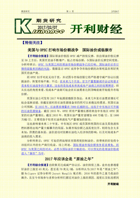 期货研究