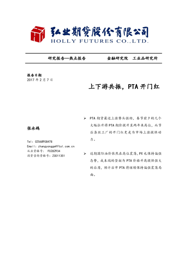上下游共振，PTA开门红