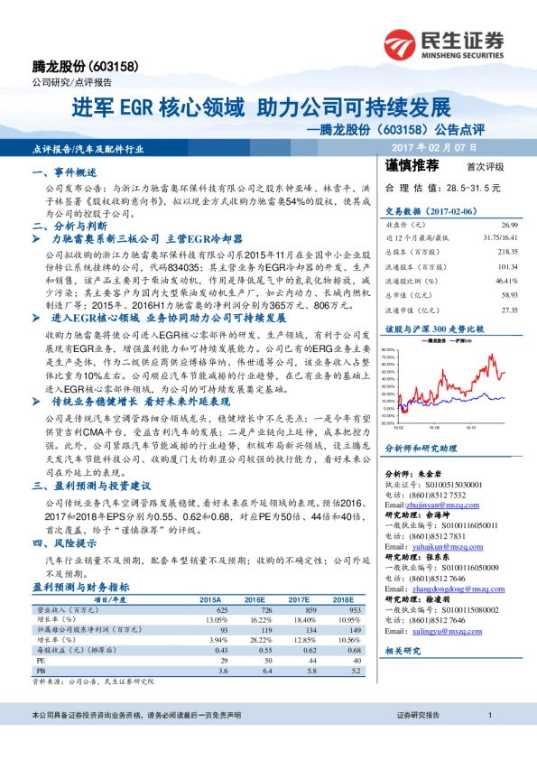 公告点评：进军EGR核心领域 助力公司可持续发展